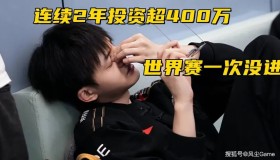 Ning 王： “我是保 Jie 派！Jiejie 人呢！”； “打满冠” AL迎首胜！继续挂零！WE成登峰组唯一0胜队伍！